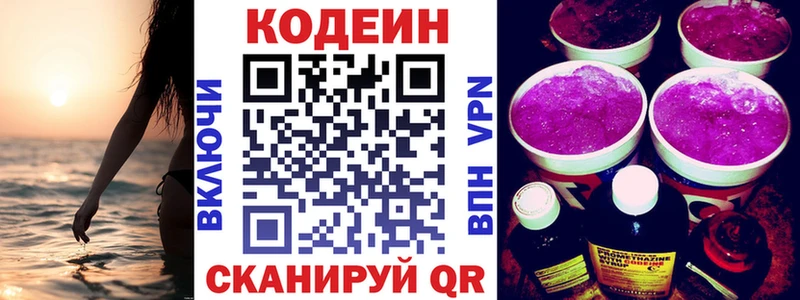 Кодеиновый сироп Lean Purple Drank  гидра ССЫЛКА  Новодвинск 